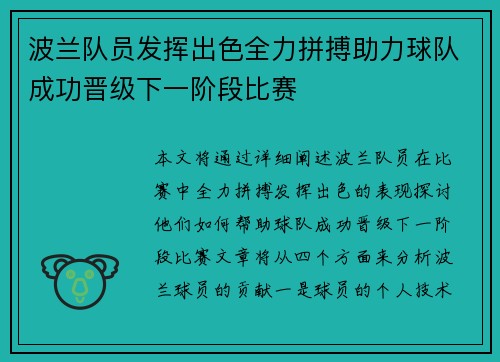 波兰队员发挥出色全力拼搏助力球队成功晋级下一阶段比赛
