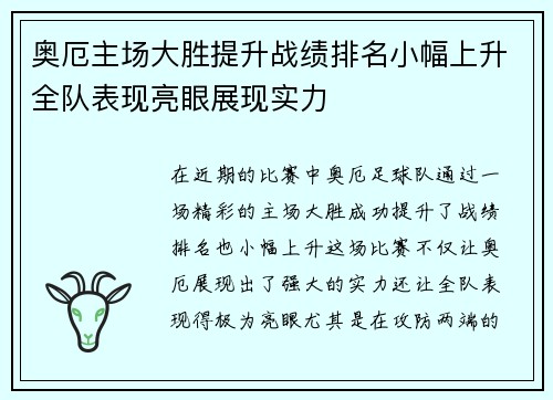 奥厄主场大胜提升战绩排名小幅上升全队表现亮眼展现实力