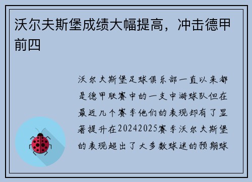 沃尔夫斯堡成绩大幅提高，冲击德甲前四