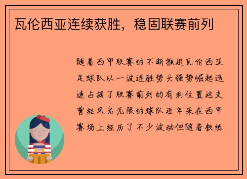 瓦伦西亚连续获胜，稳固联赛前列