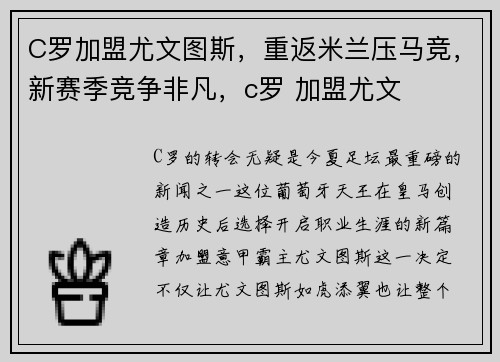 C罗加盟尤文图斯，重返米兰压马竞，新赛季竞争非凡，c罗 加盟尤文