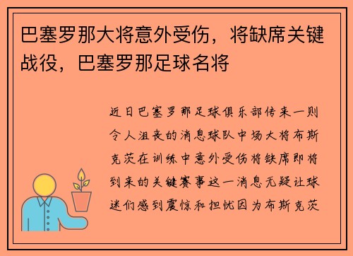巴塞罗那大将意外受伤，将缺席关键战役，巴塞罗那足球名将