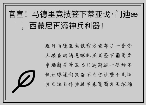 官宣！马德里竞技签下蒂亚戈·门迪斯，西蒙尼再添神兵利器！