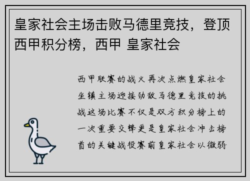 皇家社会主场击败马德里竞技，登顶西甲积分榜，西甲 皇家社会