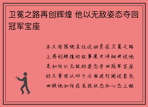 卫冕之路再创辉煌 他以无敌姿态夺回冠军宝座