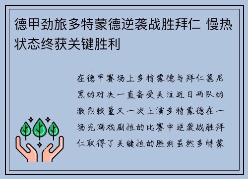 德甲劲旅多特蒙德逆袭战胜拜仁 慢热状态终获关键胜利 德甲劲旅多特蒙德逆袭战胜拜仁 慢热状态终获关键胜利