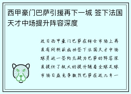 西甲豪门巴萨引援再下一城 签下法国天才中场提升阵容深度