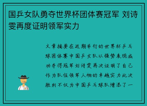 国乒女队勇夺世界杯团体赛冠军 刘诗雯再度证明领军实力