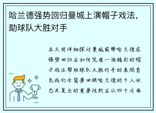 哈兰德强势回归曼城上演帽子戏法，助球队大胜对手